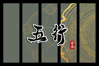 择日子 择吉日 黄历择吉